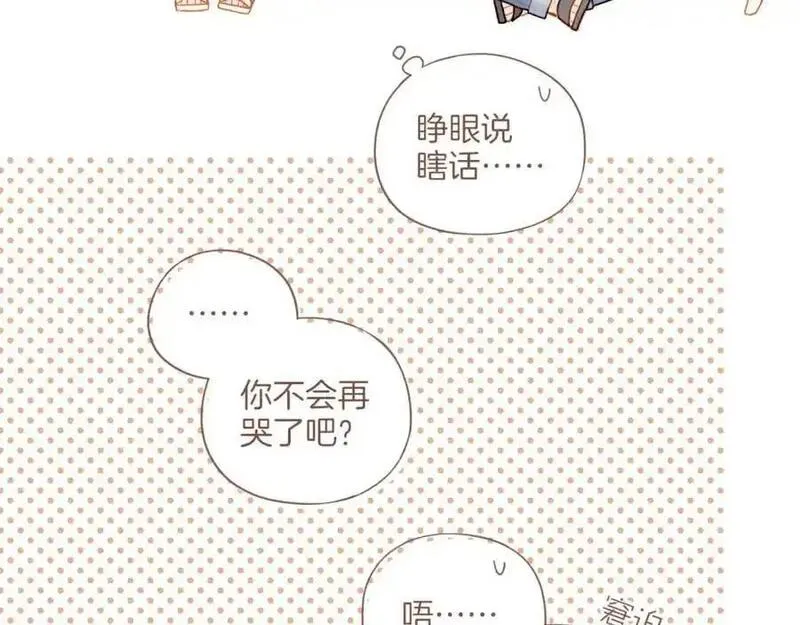 星星不可见漫画,第35话 受伤的话，会很疼吧？（下）32图