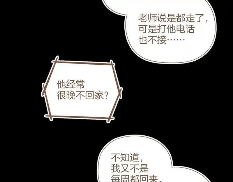 星星不可见漫画,第36话 畏罪潜逃的&ldquo;凶手&rdquo;（上）57图