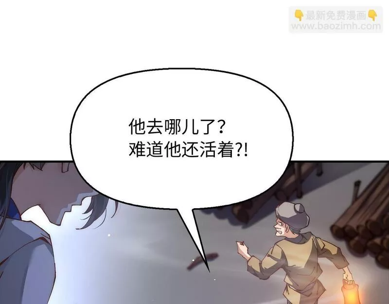 重生归来：从少族长开始制霸异界漫画,第1话 重生为少族长117图