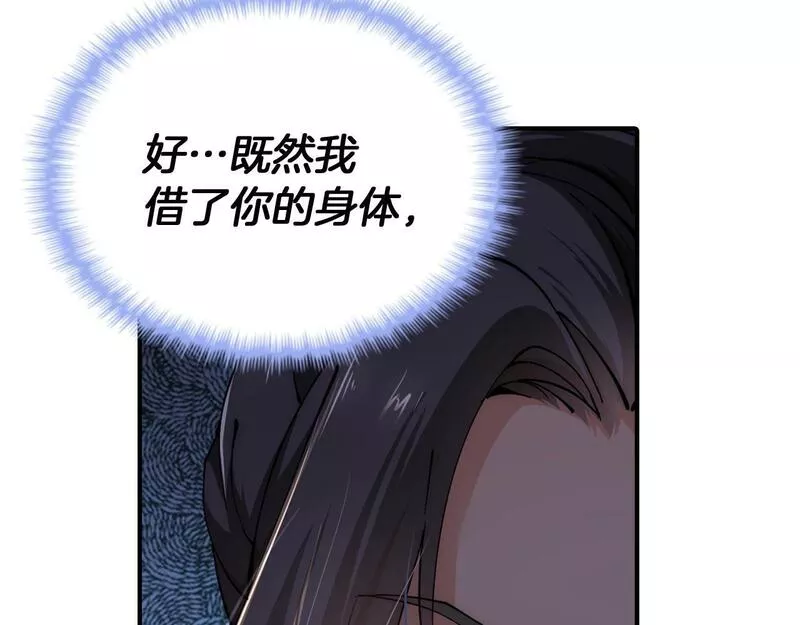 重生归来：从少族长开始制霸异界漫画,第1话 重生为少族长120图