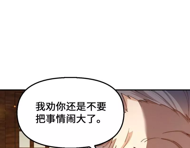 重生归来：从少族长开始制霸异界漫画,第2话 由我来保护恩伊15图