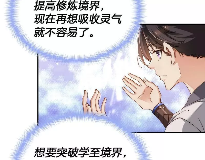 重生归来：从少族长开始制霸异界漫画,第3话 遭到质疑88图