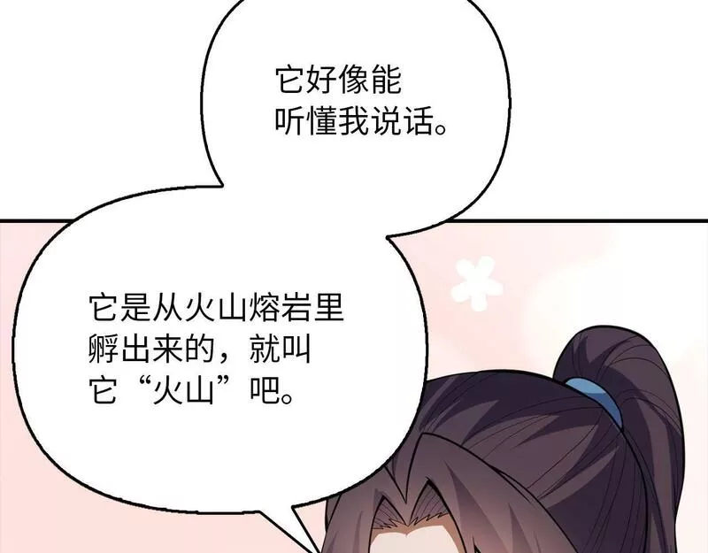 重生归来：从少族长开始制霸异界漫画,第14话 圣兽189图