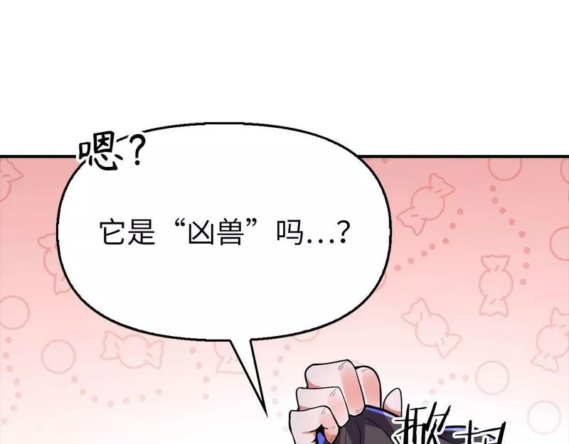 重生归来：从少族长开始制霸异界漫画,第14话 圣兽113图