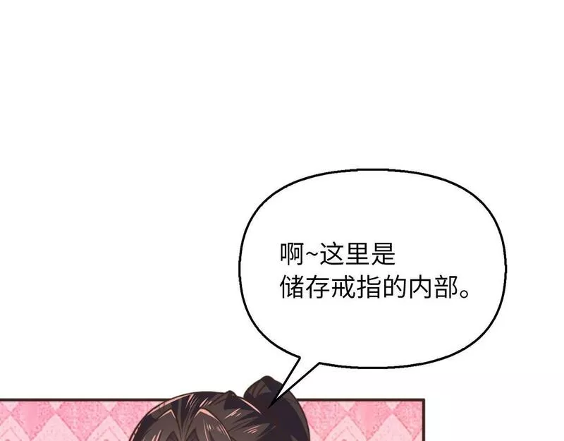 重生归来：从少族长开始制霸异界漫画,第14话 圣兽170图