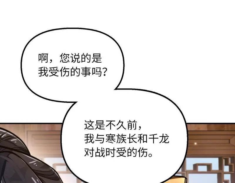 重生归来：从少族长开始制霸异界漫画,第19话 妹妹站起来了141图