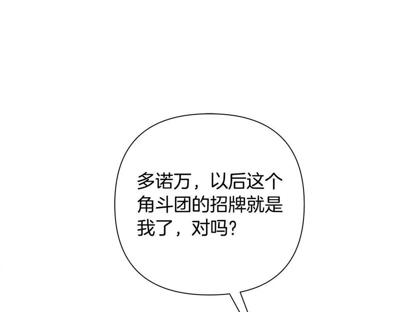 蛮荒：我是最强野人战神漫画,第7话 角斗团新星204图