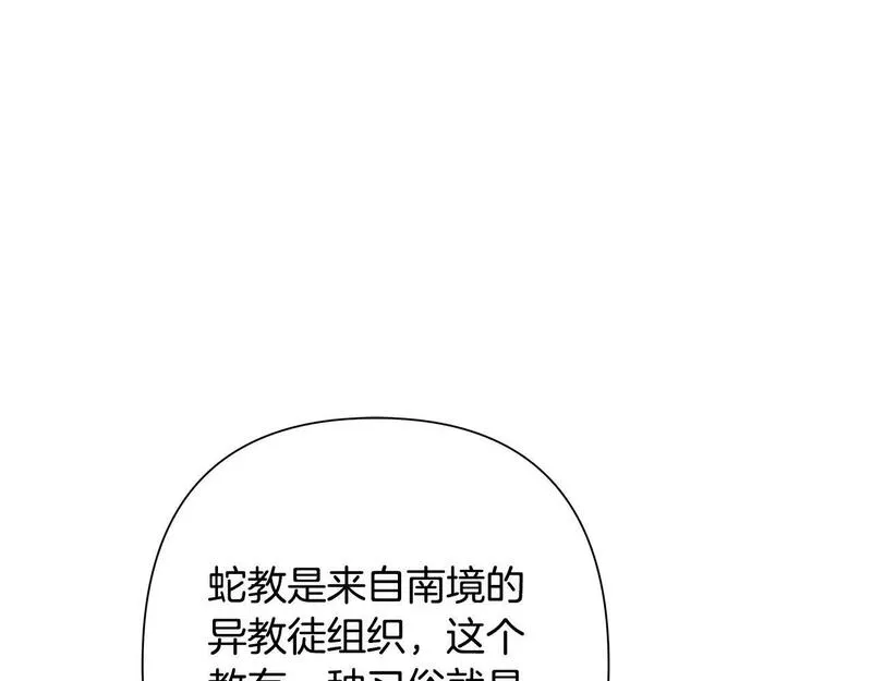 蛮荒：我是最强野人战神漫画,第21话 来自南境的蛇教135图