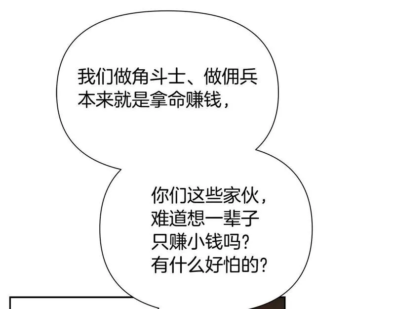 蛮荒：我是最强野人战神漫画,第26话 护送委托85图