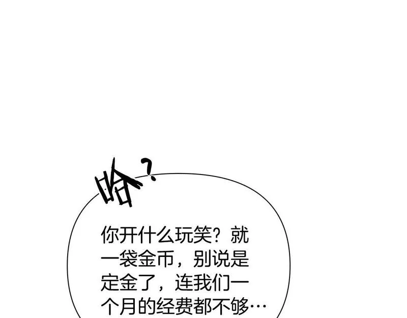 蛮荒：我是最强野人战神漫画,第26话 护送委托40图