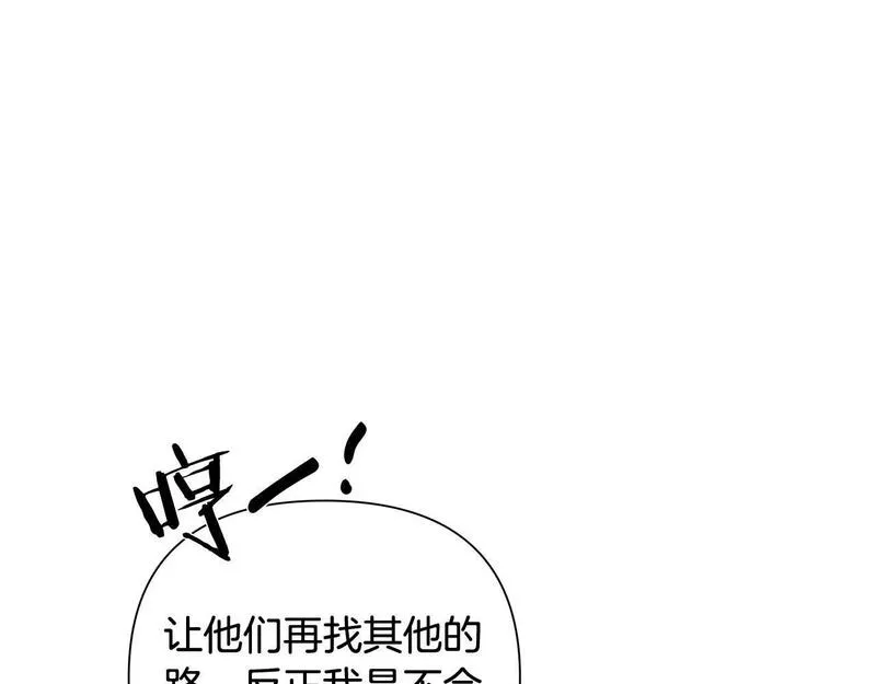 蛮荒：我是最强野人战神漫画,第27话 令人头疼的雇主141图