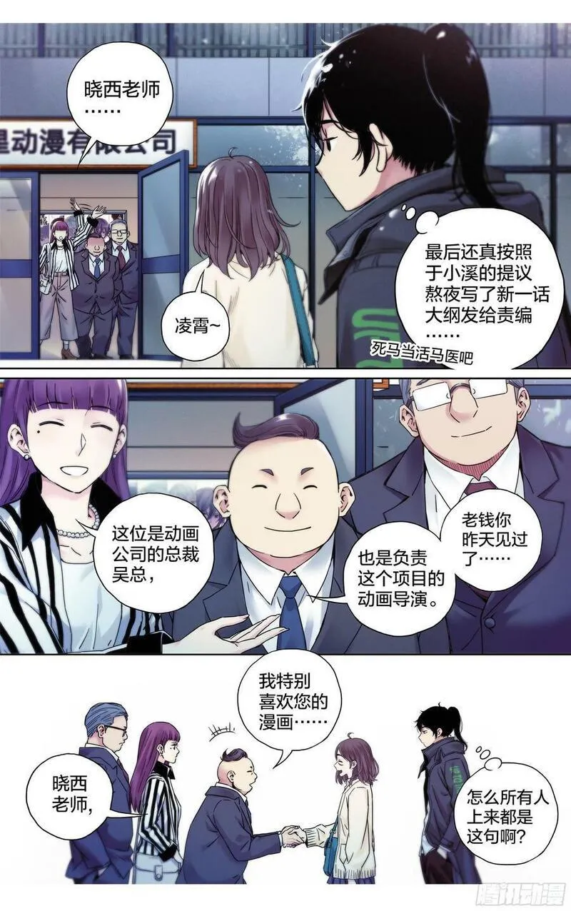 这个职业并不简单漫画免费下拉式漫画,第28话：参观动画公司10图