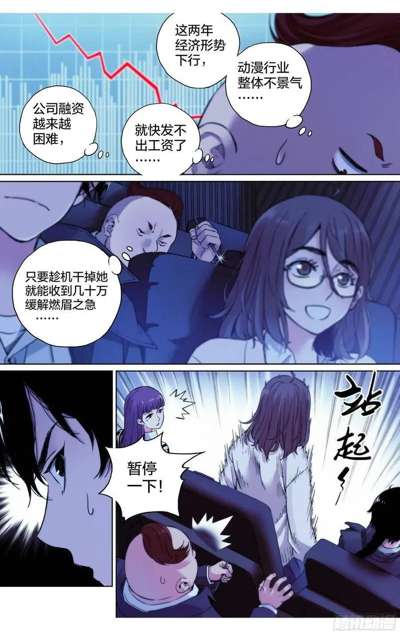 这个职业真的很辛苦吗漫画,第28话：参观动画公司14图