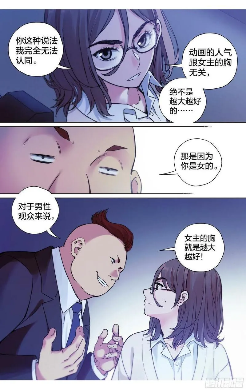 这个职业并不简单漫画免费下拉式漫画,第28话：参观动画公司16图