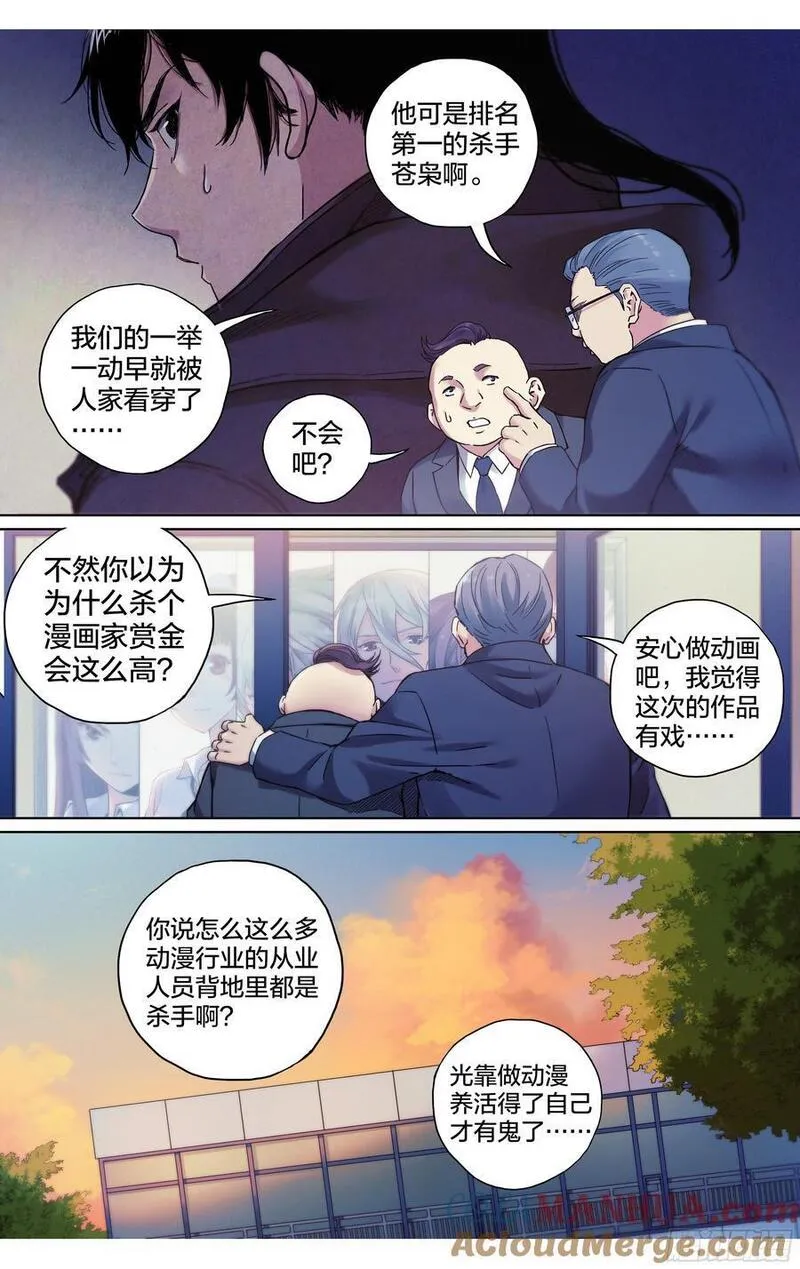 这个职业你能做多久漫画,第29话：守护者9图