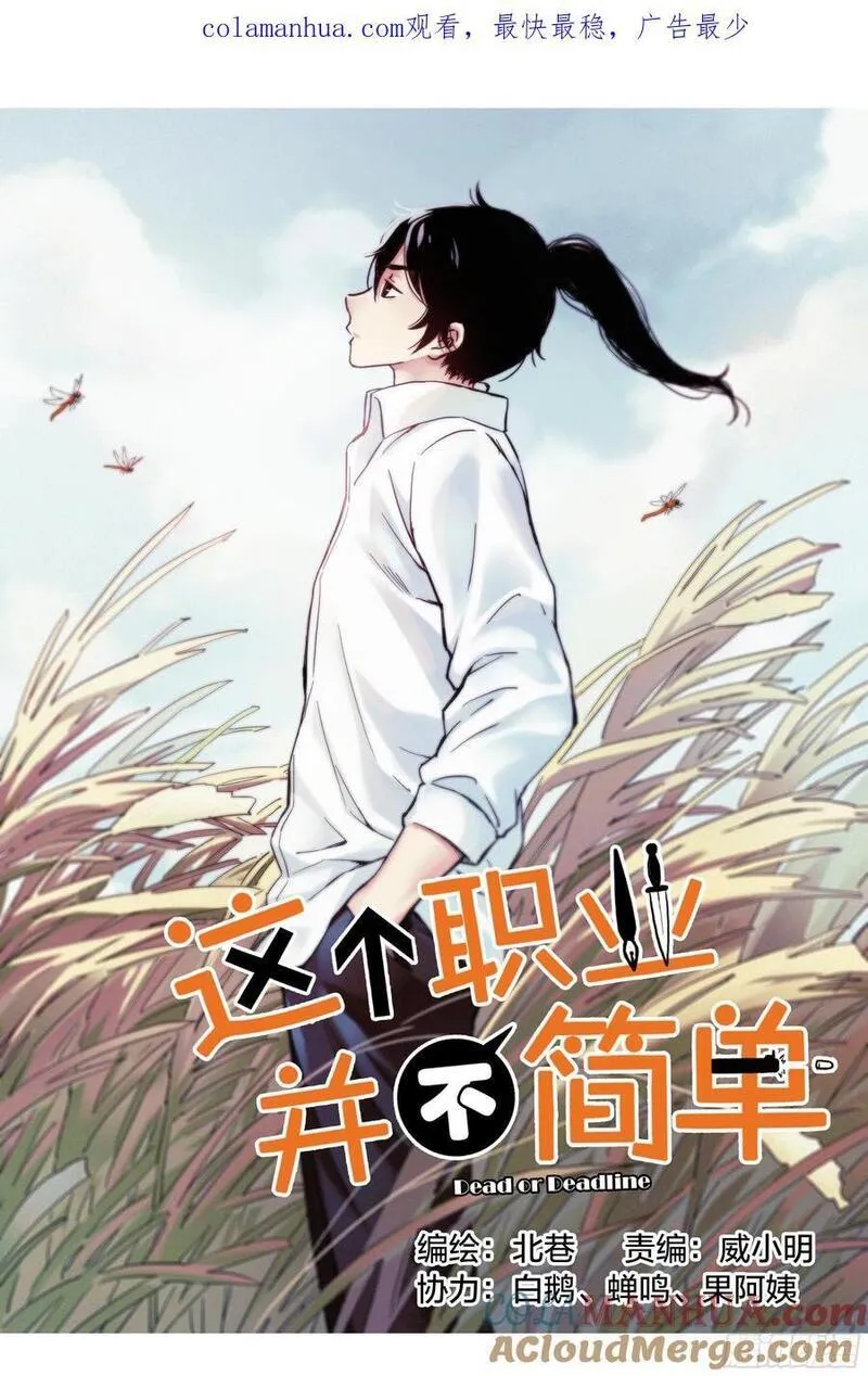 这个职业你能做多久漫画,第29话：守护者1图