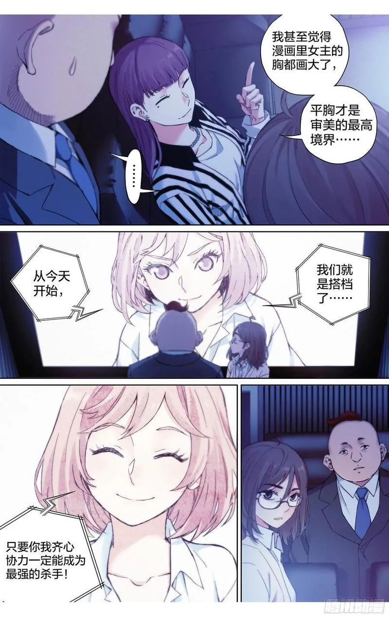 这个职业你能做多久漫画,第29话：守护者4图