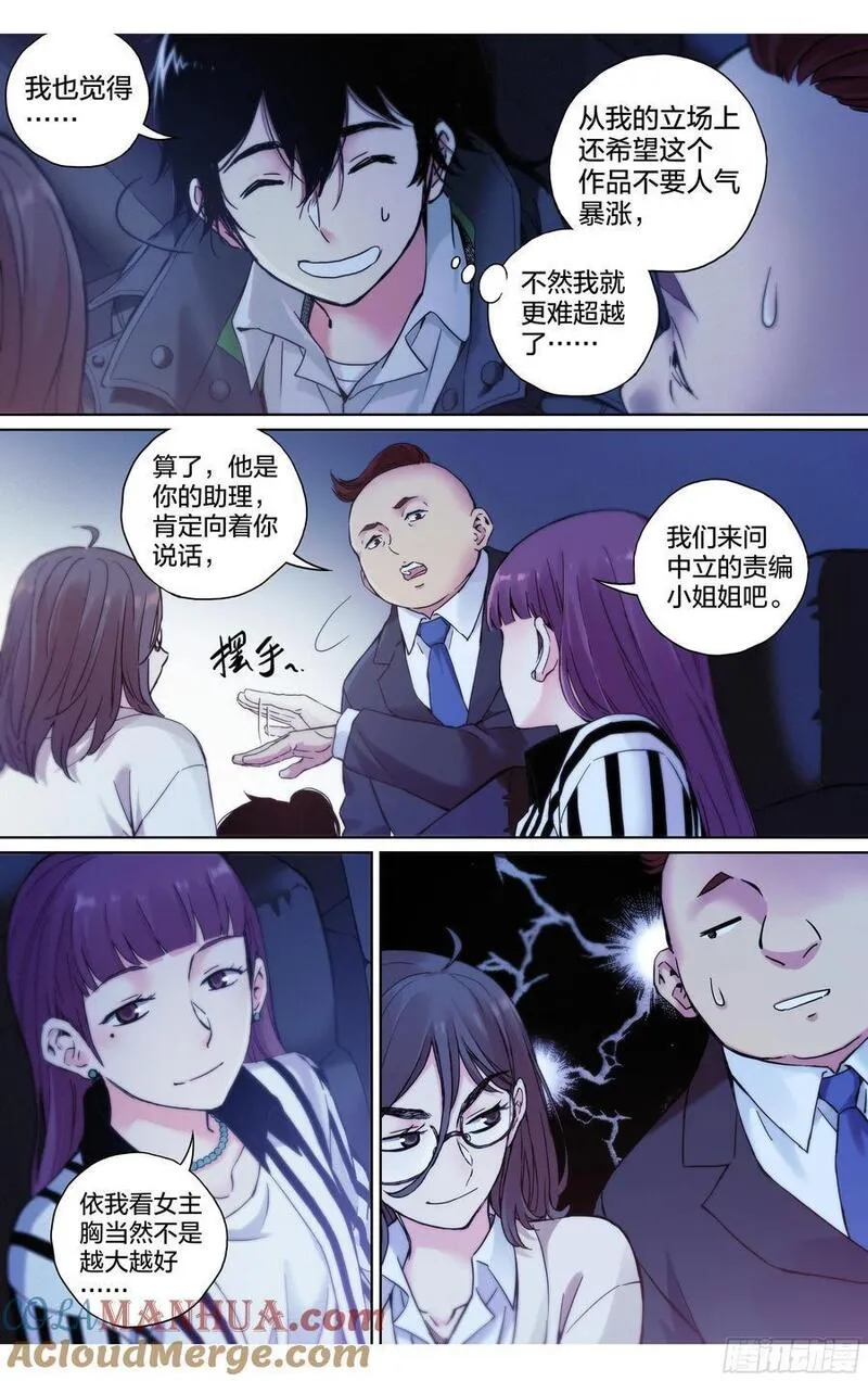 这个职业你能做多久漫画,第29话：守护者3图