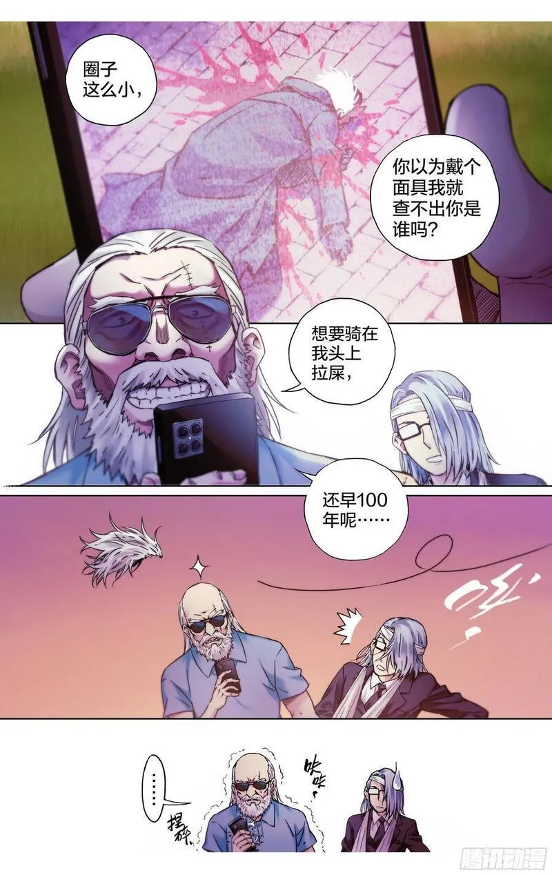 这个职业你能做多久漫画,第29话：守护者19图