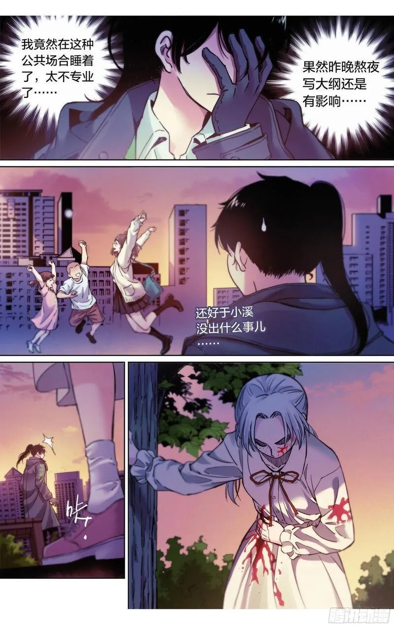 这个职业你能做多久漫画,第29话：守护者14图