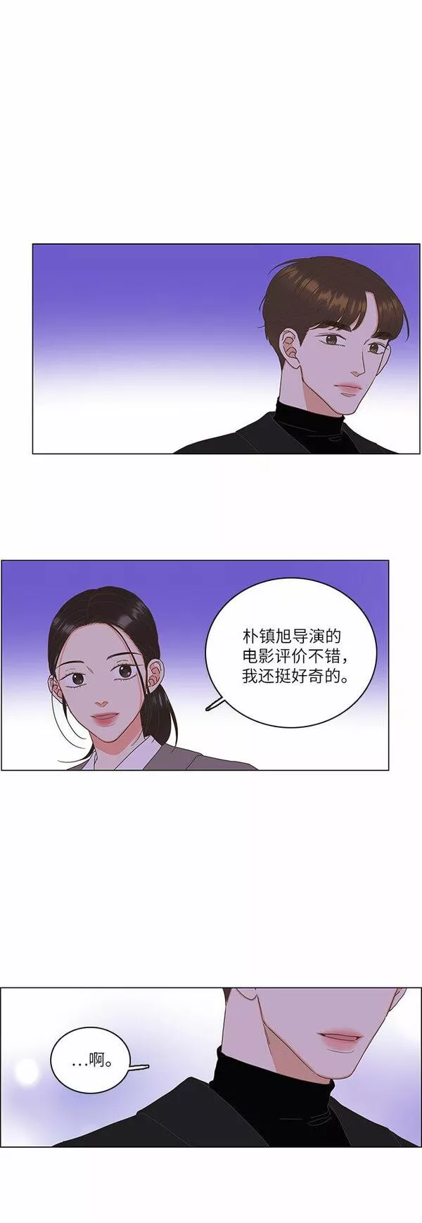 类似恋爱比特流的小说漫画,第9话4图