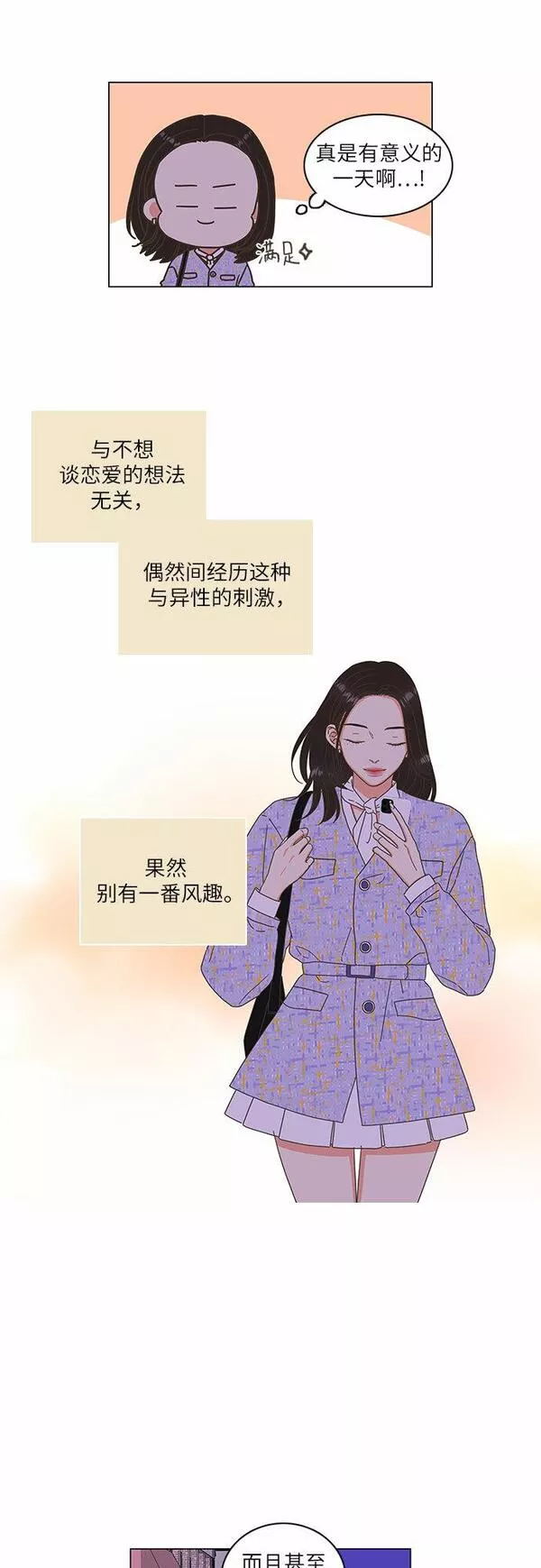 类似恋爱比特流的小说漫画,第10话32图