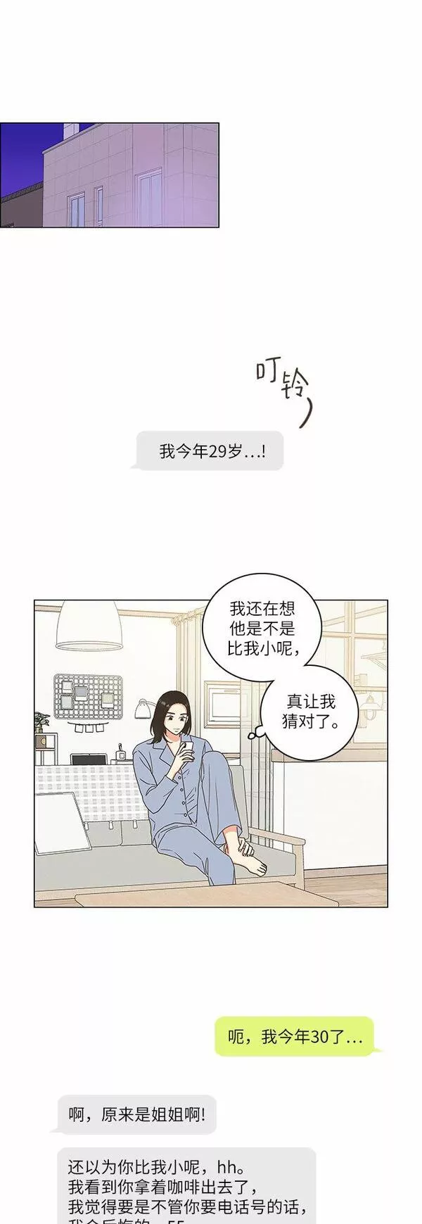 类似恋爱比特流的小说漫画,第10话9图