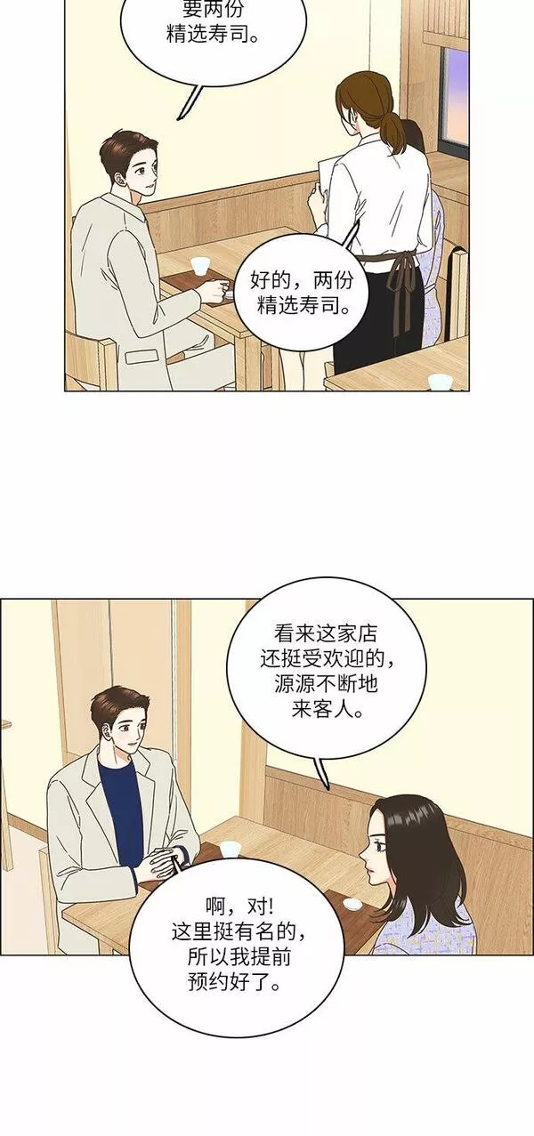 类似恋爱比特流的小说漫画,第10话25图