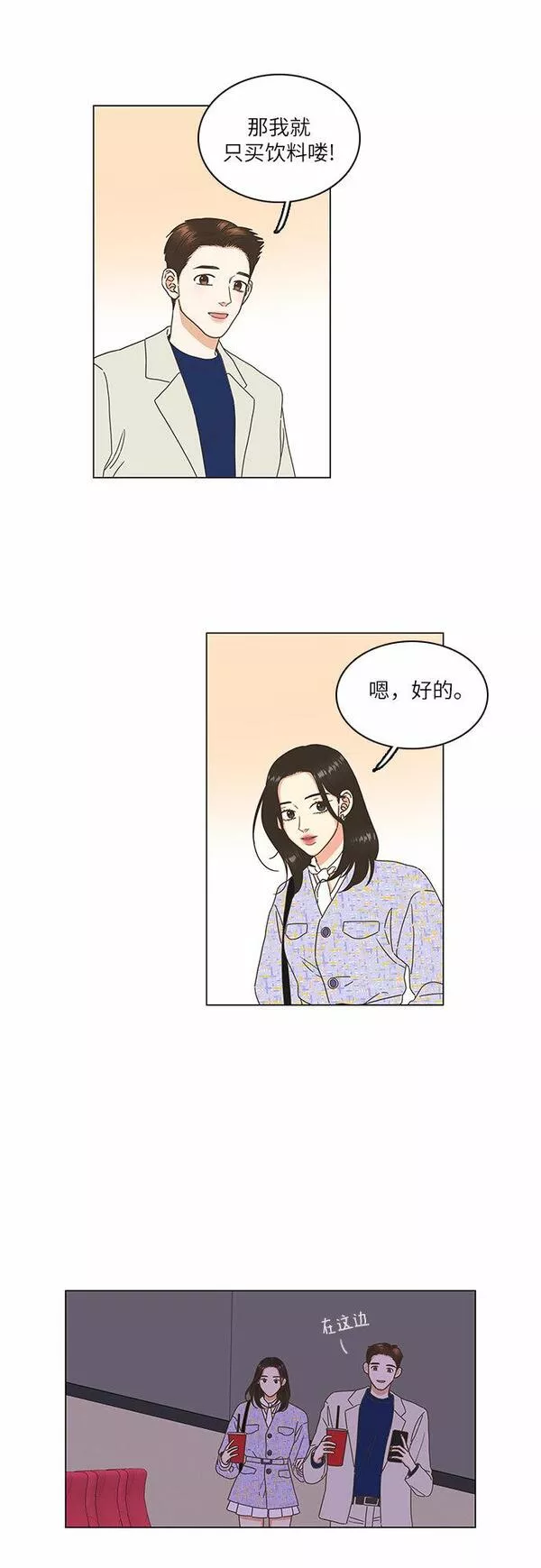 类似恋爱比特流的小说漫画,第10话23图