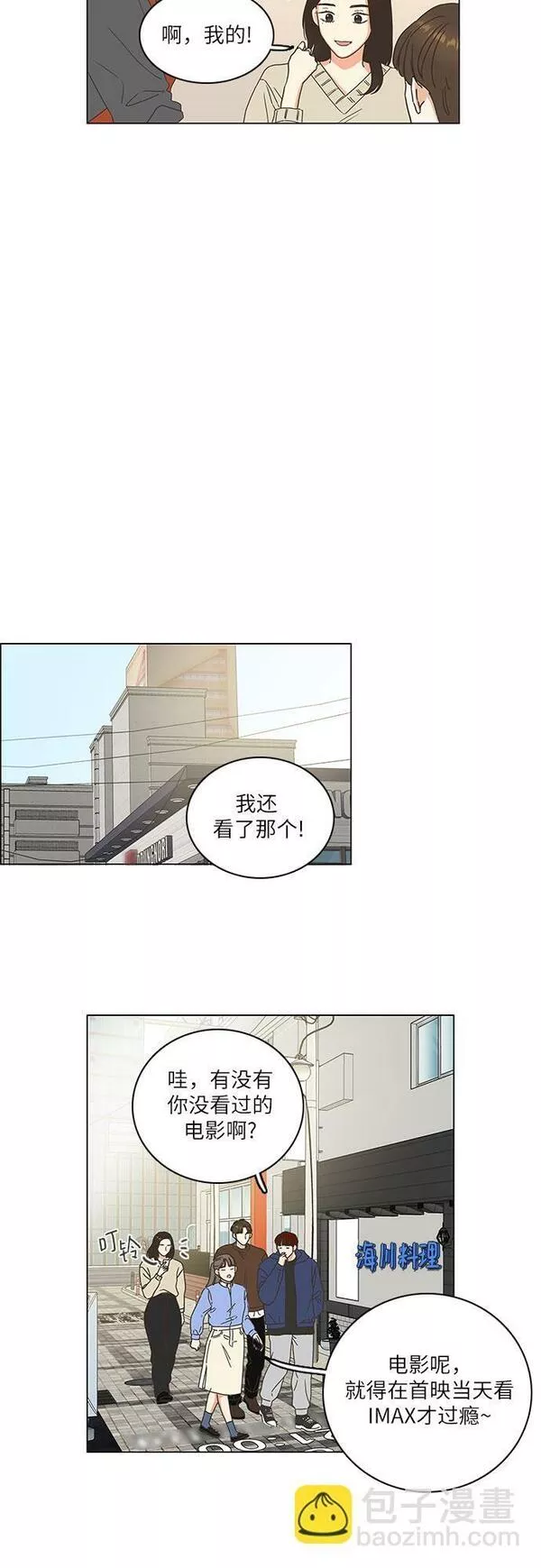 类似恋爱比特流的小说漫画,第10话18图