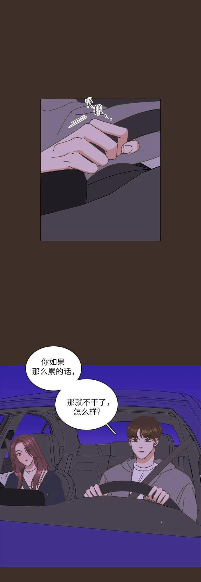 类似恋爱比特流的小说漫画,第31话41图