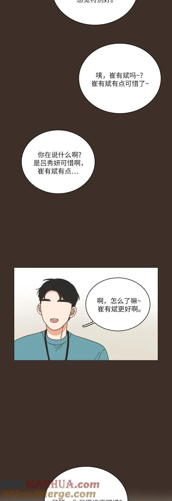 类似恋爱比特流的小说漫画,第31话34图