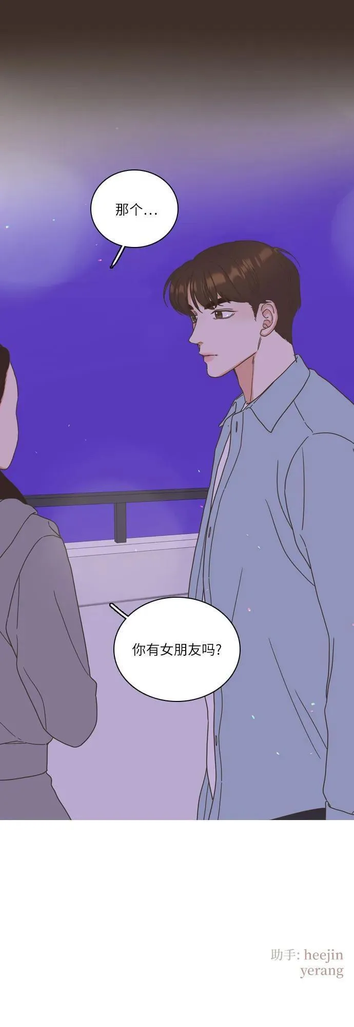 类似恋爱比特流的小说漫画,第31话50图