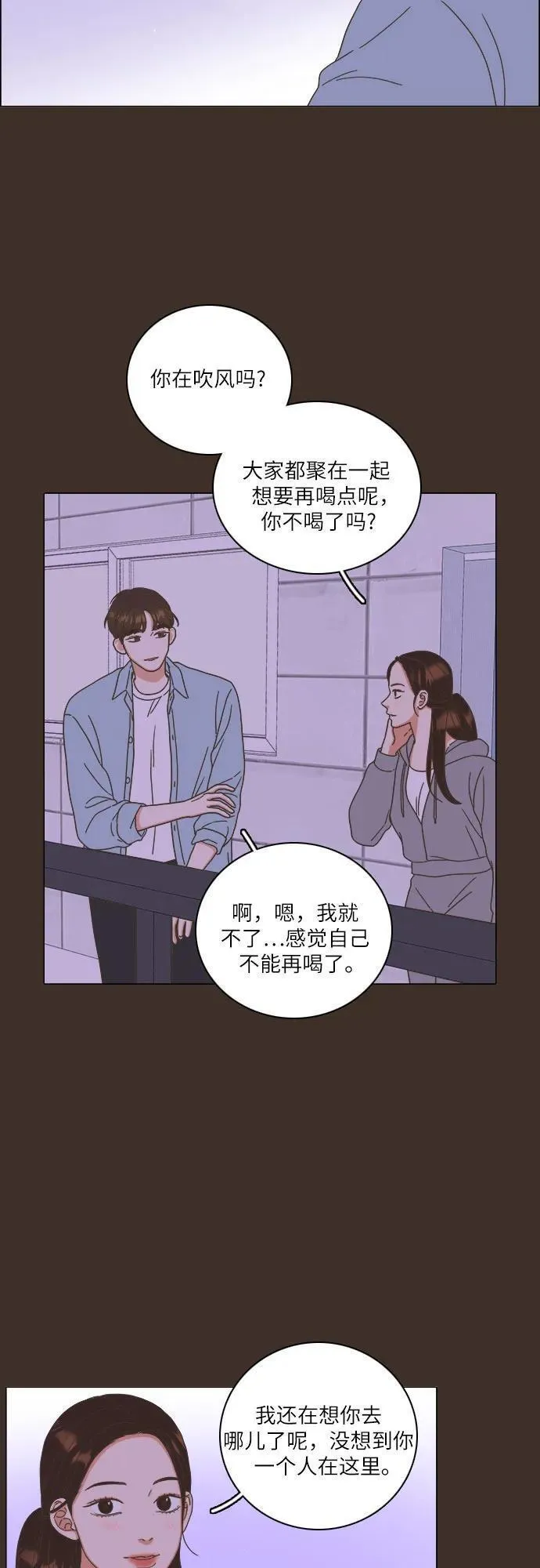 类似恋爱比特流的小说漫画,第31话48图