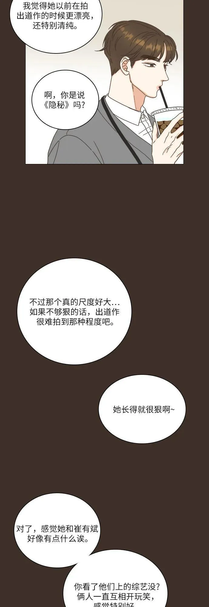 类似恋爱比特流的小说漫画,第31话33图