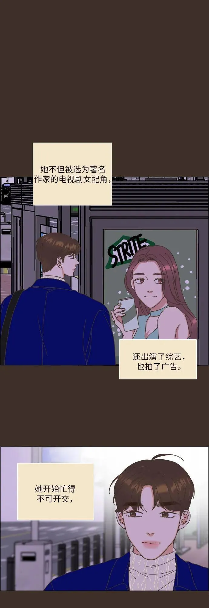 类似恋爱比特流的小说漫画,第31话24图