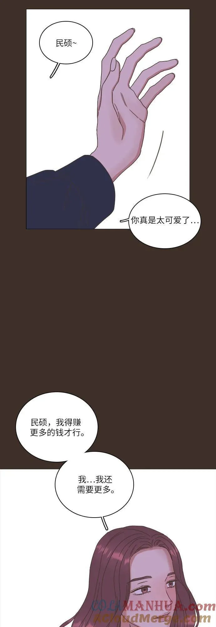 类似恋爱比特流的小说漫画,第31话43图