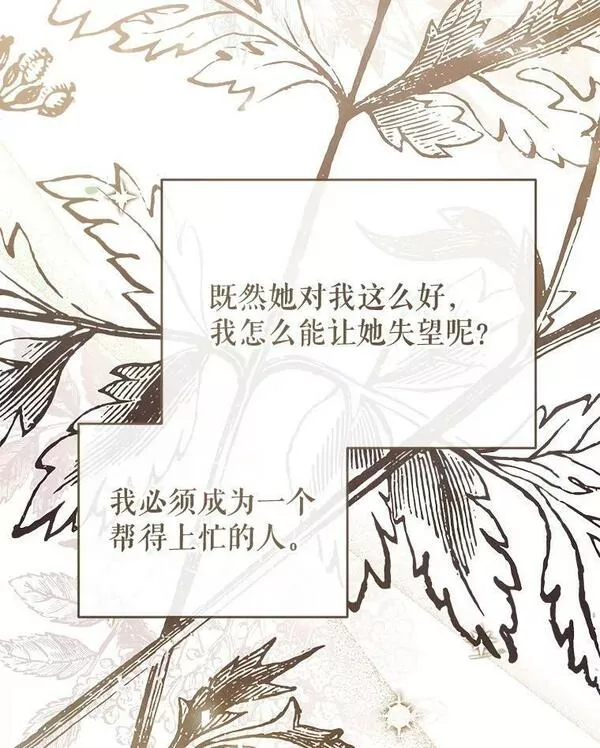 我们能成为家人吗漫画,63.隐匿的弗拉基纳39图