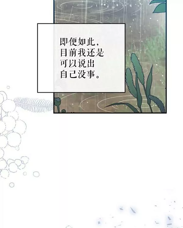 我们能成为家人吗漫画,65.道歉119图