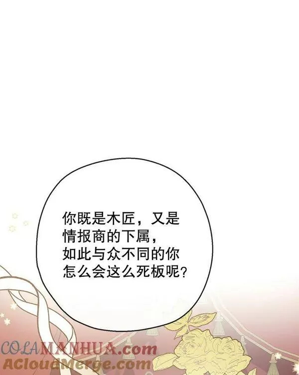 我们能成为家人吗漫画,66.小心翼翼25图