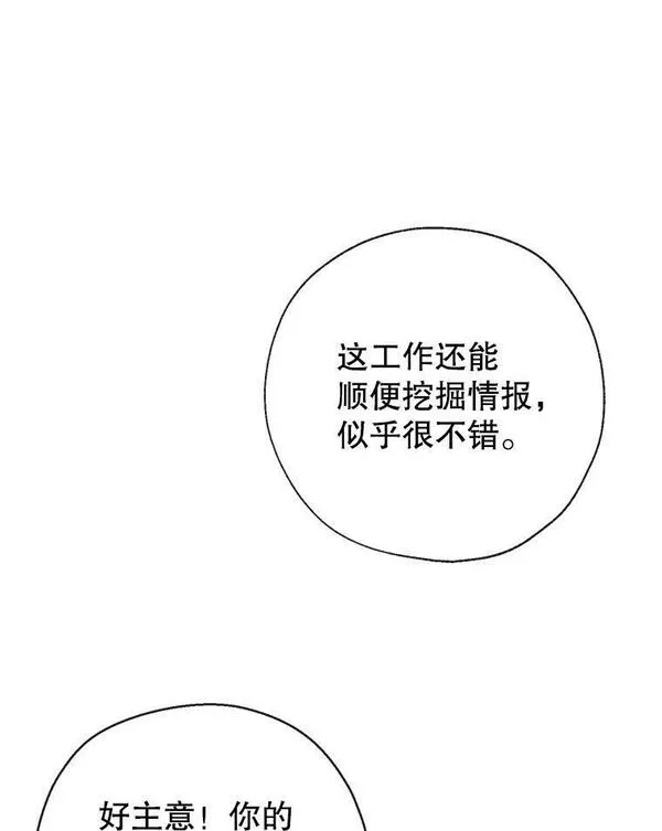 我们能成为家人吗漫画,66.小心翼翼30图