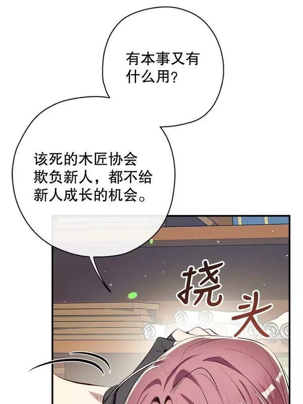 我们能成为家人吗漫画,66.小心翼翼60图