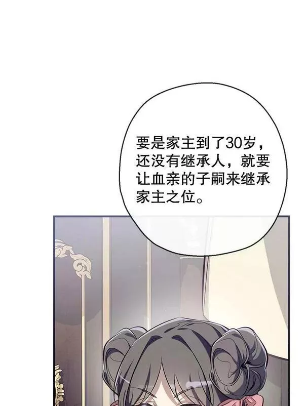 我们能成为家人吗漫画,67.趁虚而入118图