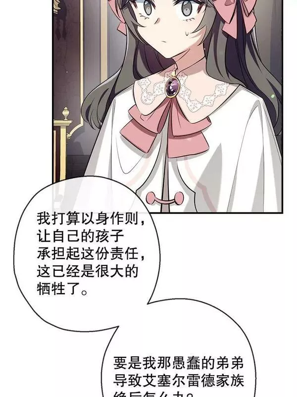 我们能成为家人吗漫画,67.趁虚而入119图