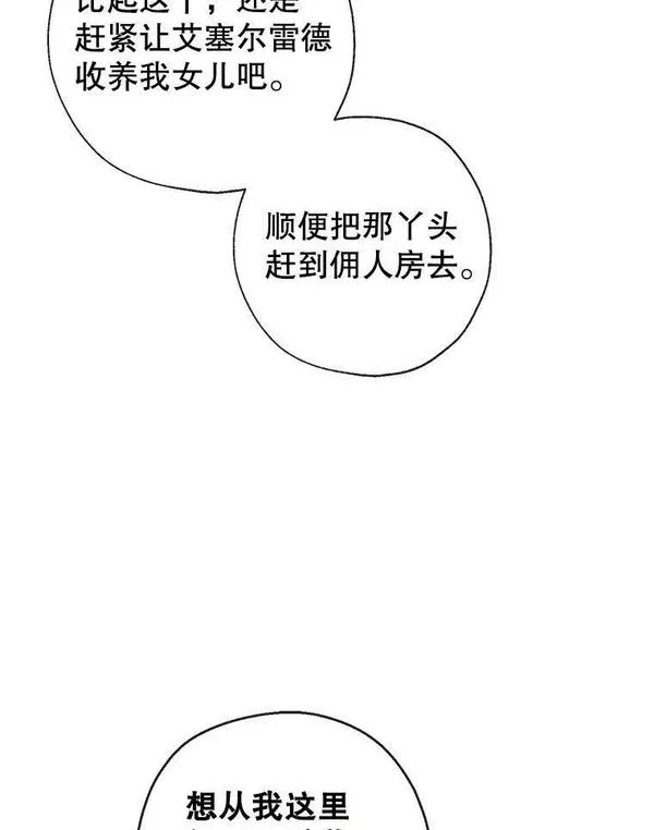 我们能成为家人吗漫画,67.趁虚而入108图