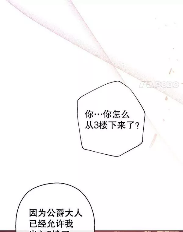 我们能成为家人吗漫画,70.警告52图