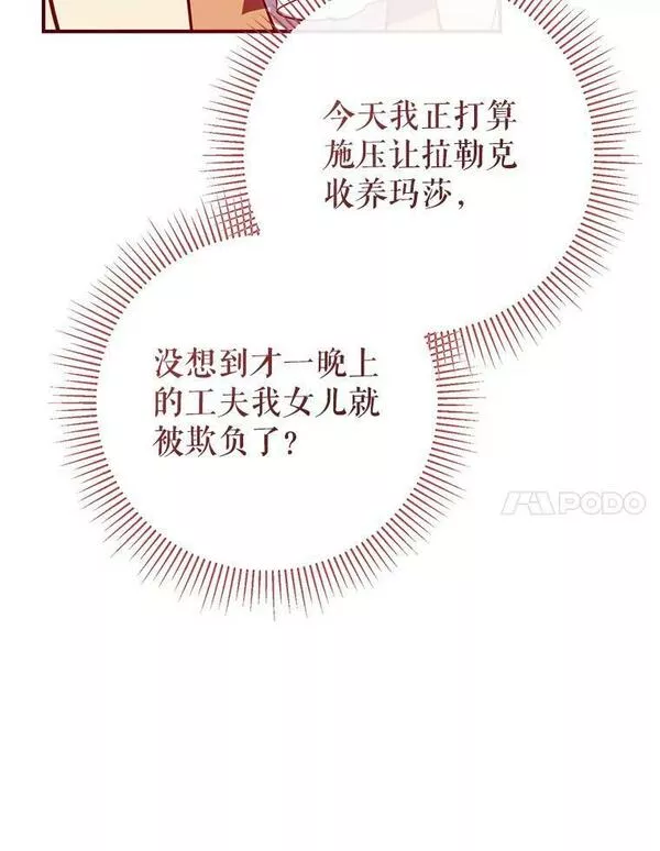 我们能成为家人吗漫画,71.苏醒7图