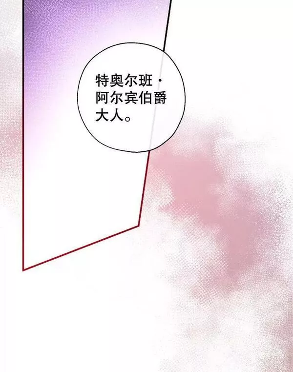 我们能成为家人吗漫画,72.纳维亚&middot;艾塞尔雷德36图