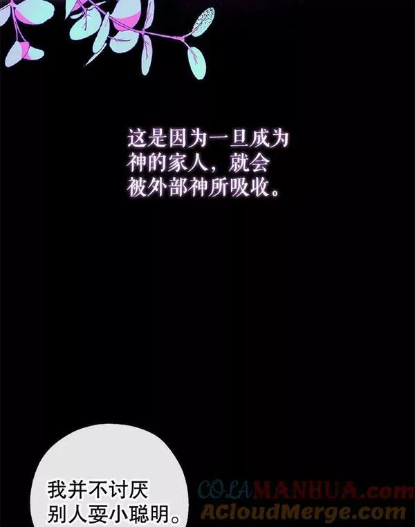 我们能成为家人吗漫画,72.纳维亚&middot;艾塞尔雷德65图