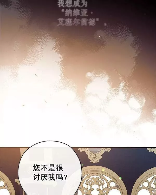 我们能成为家人吗漫画,72.纳维亚&middot;艾塞尔雷德95图